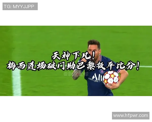 巴黎圣日耳曼逆转晋级欧冠决赛,梅西贡献精彩绝杀!! 巴黎圣日耳曼逆转晋级欧冠决赛,梅西贡献精彩绝杀!!